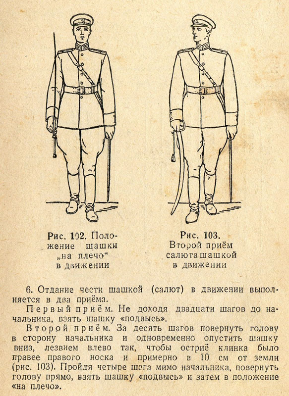 Схема фланкировки шашкой